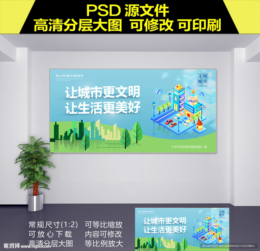 文明城市宣传展板
