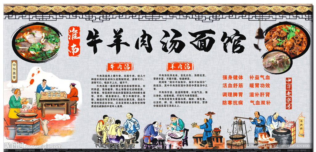 牛肉汤背景墙 羊肉汤背景墙