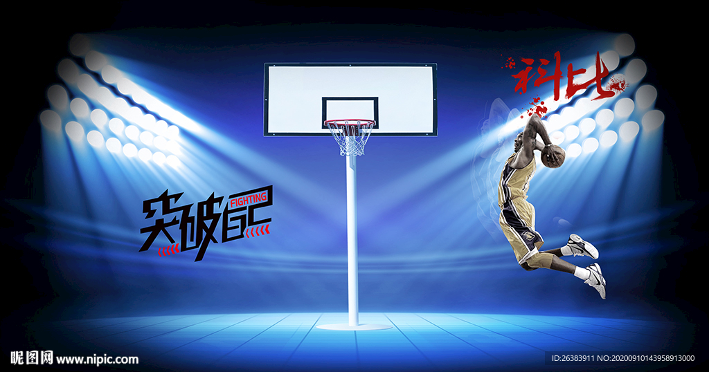篮球背景墙