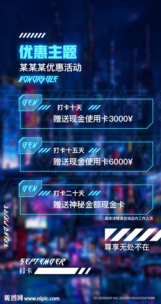 夜店风优惠活动