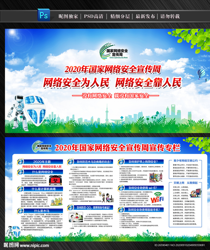 2020国家网络安全宣传周