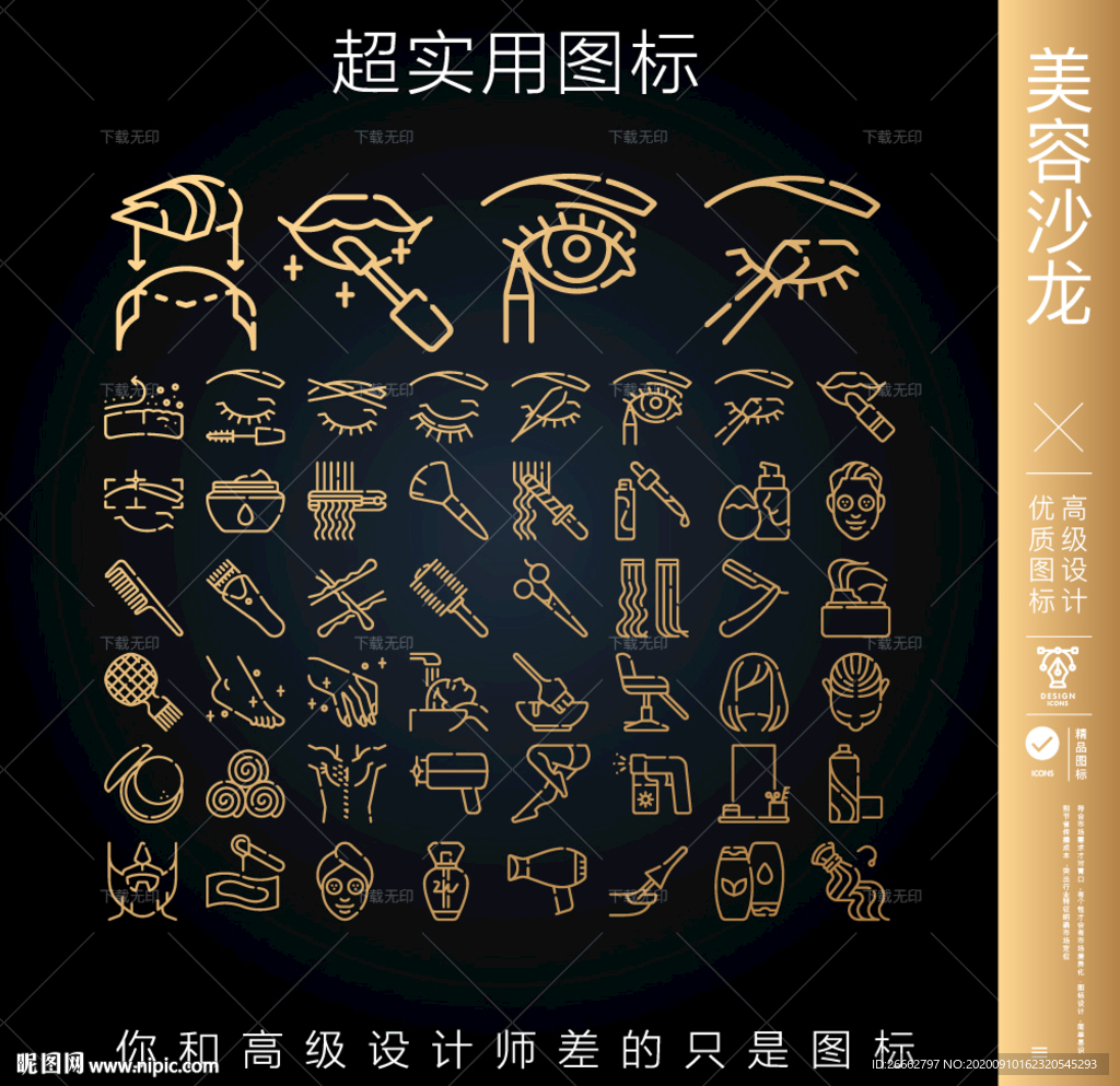 美容 沙龙
