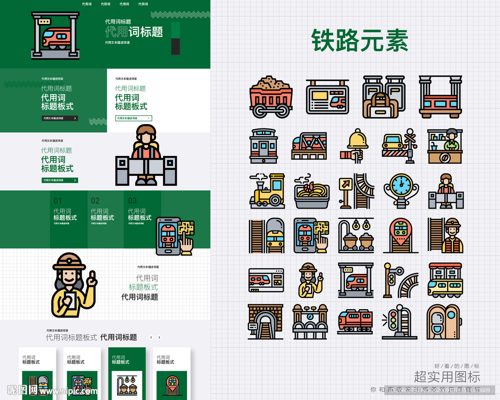 铁路元素