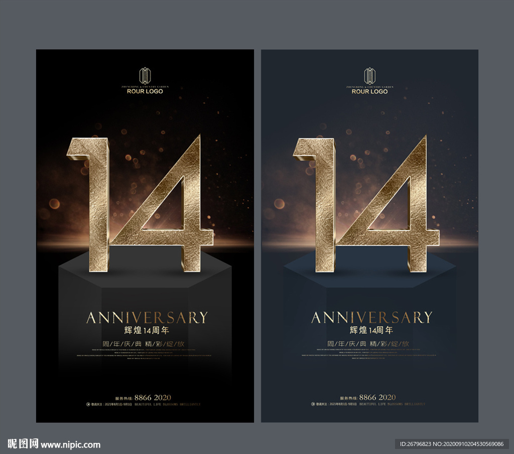 14周年