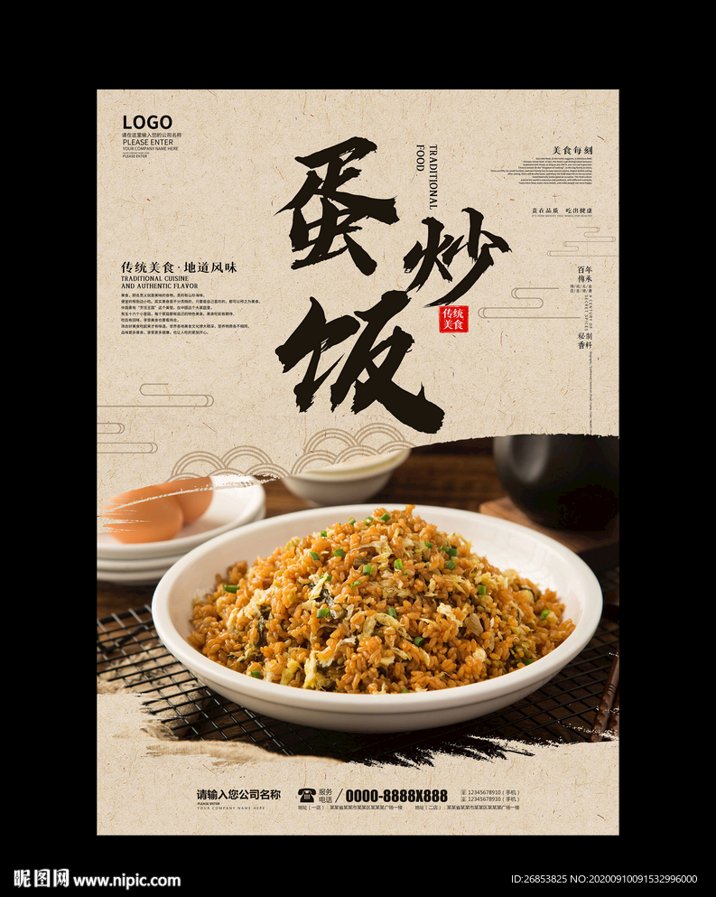 蛋炒饭