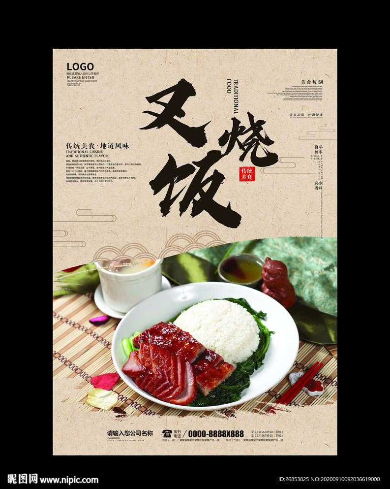 叉烧饭