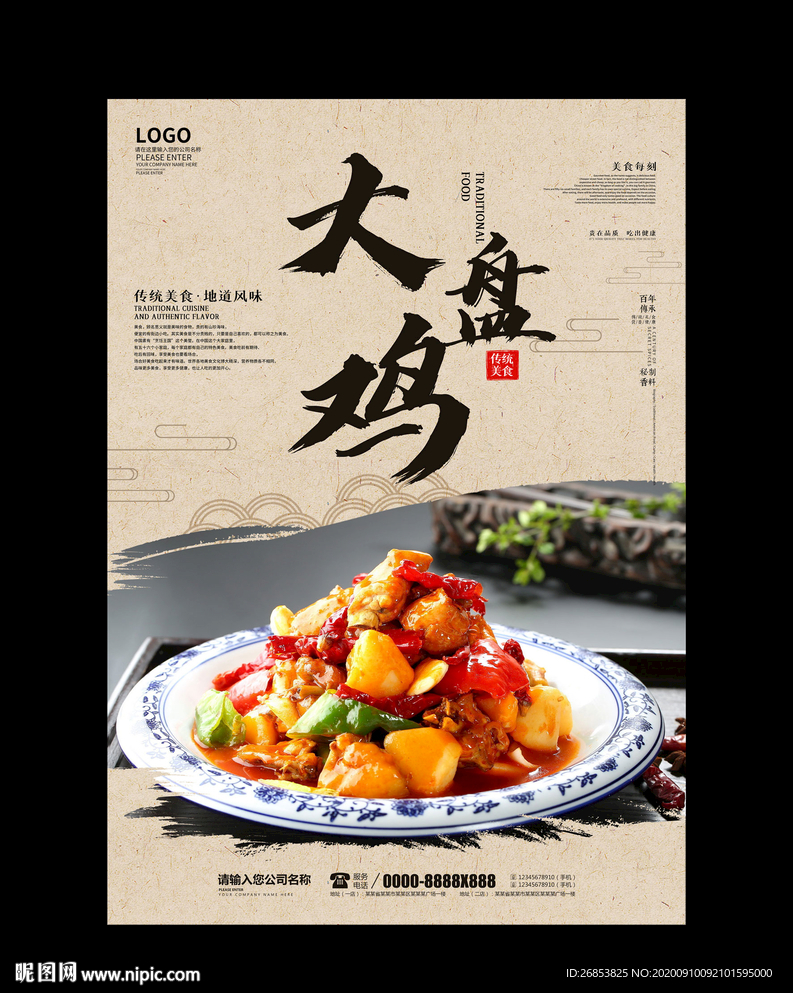 大盘鸡