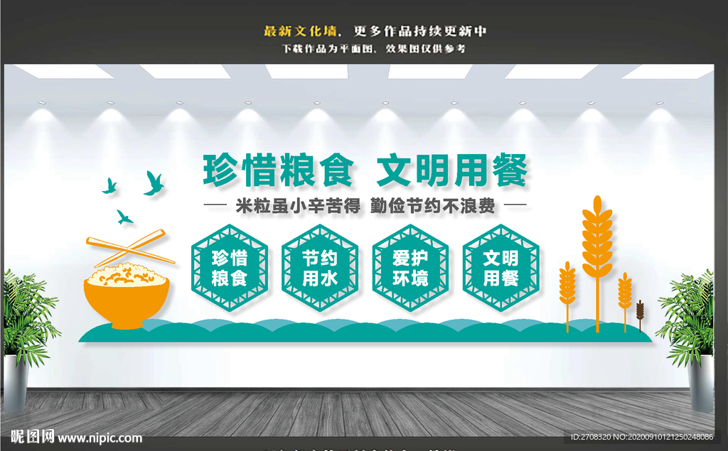 食堂餐厅文化墙