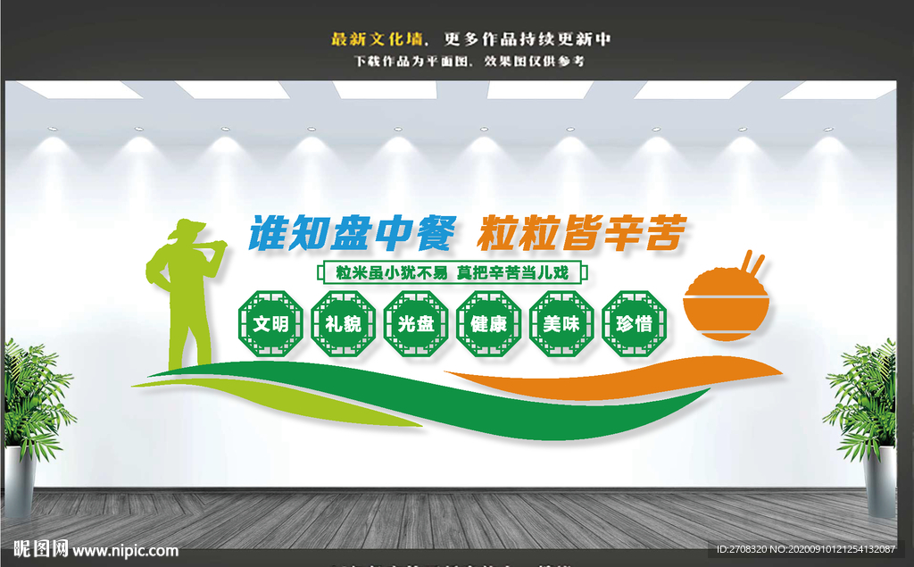 食堂餐厅文化墙