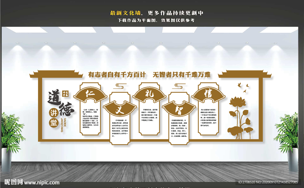 仁义礼智信