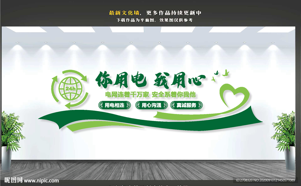 你用电我用心