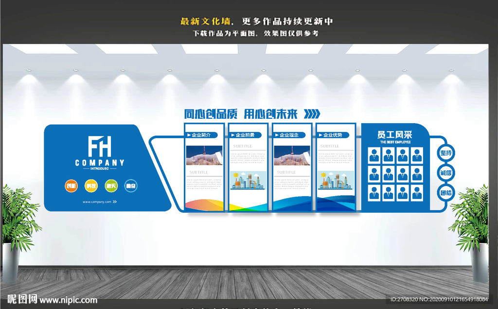 企业文化墙 公司文化