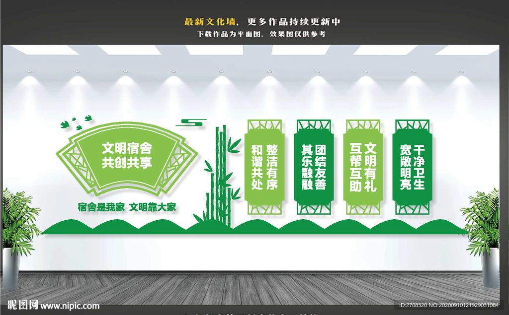 文明宿舍文化墙