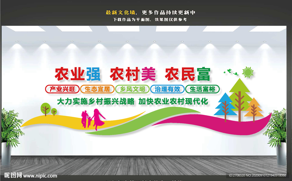 美丽乡村文化墙