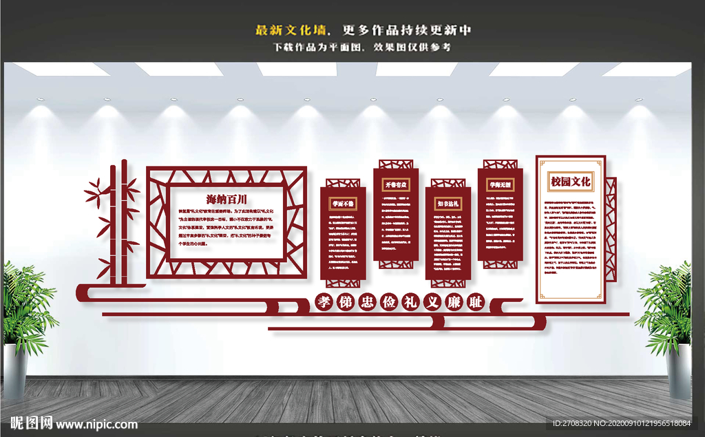 校园文化墙 学校文化