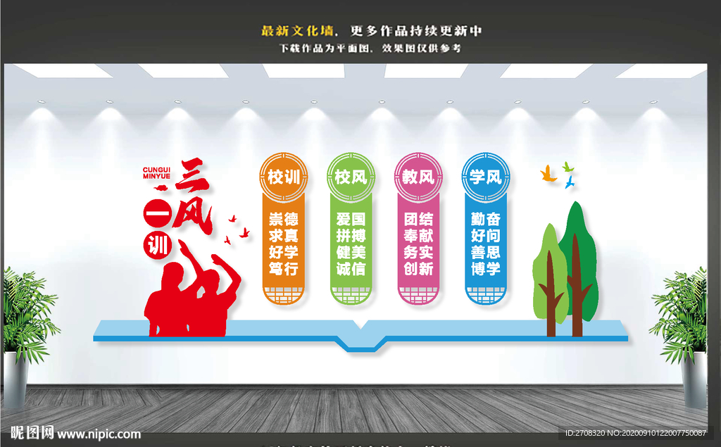三风一训文化墙