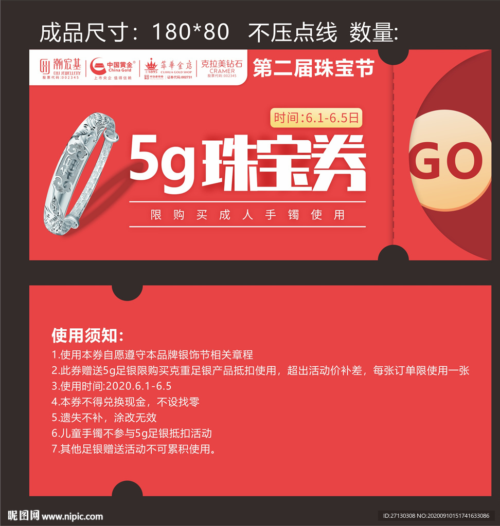 珠宝优惠券 银饰优惠券
