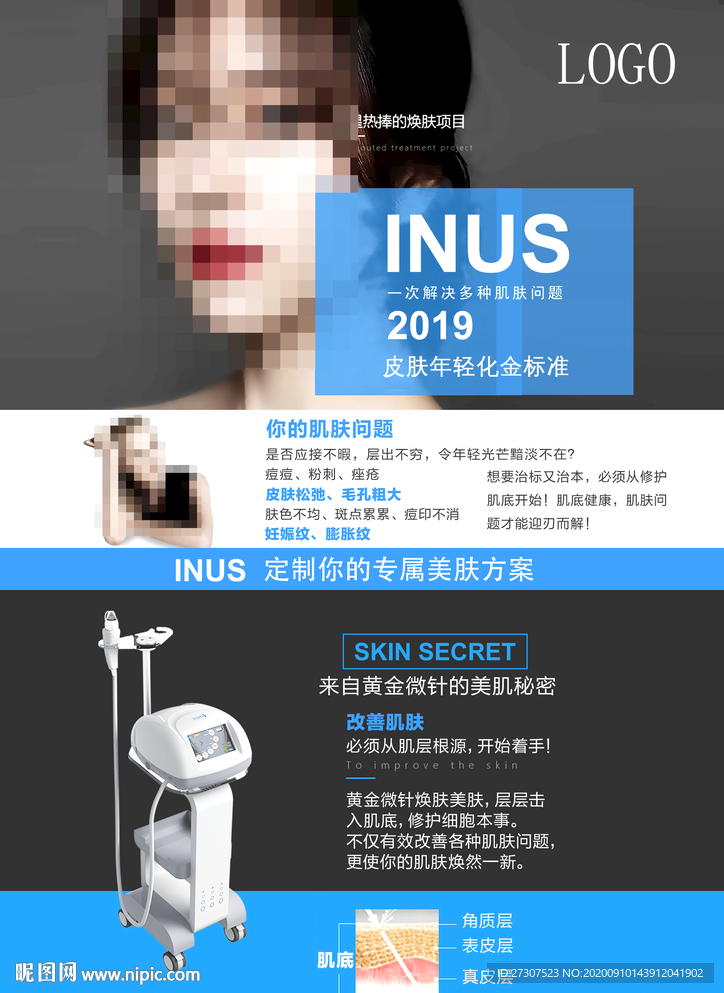 美容海报