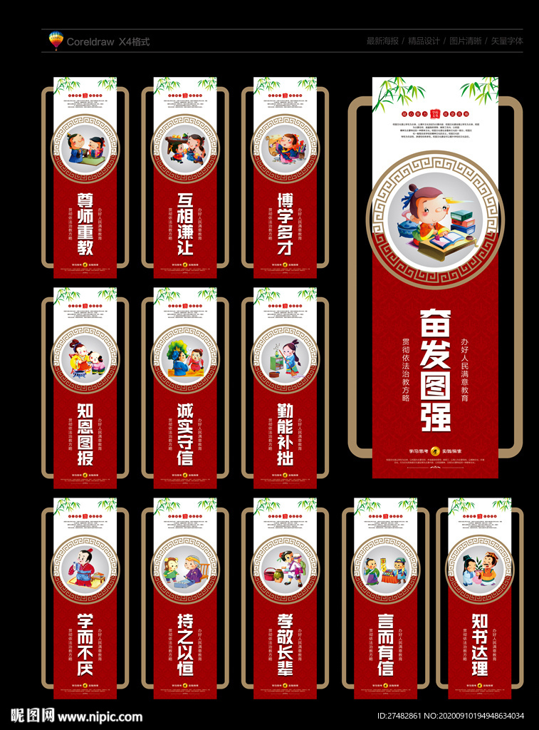 校园文化 校园文化墙