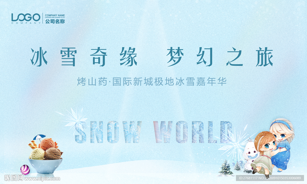 冰雪节画面