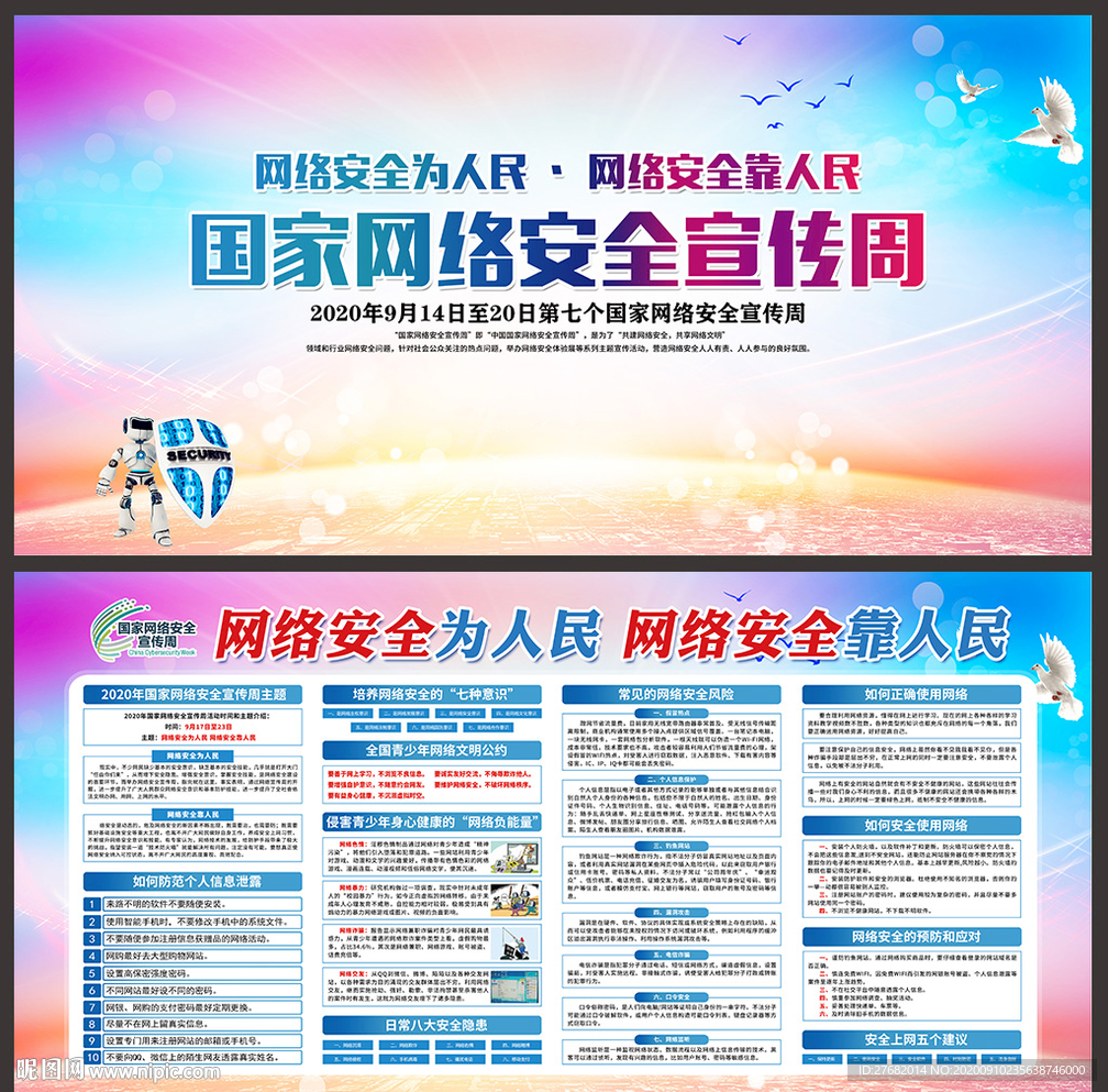 网络安全 网络安全宣传周