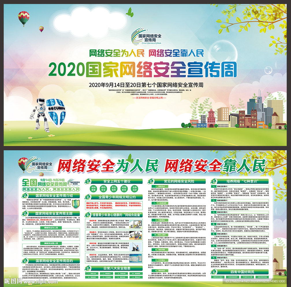 网络安全 国家网络安全宣传周