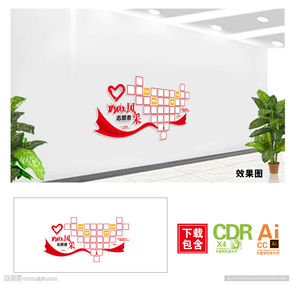 志愿者文化墙照片墙风采展图片