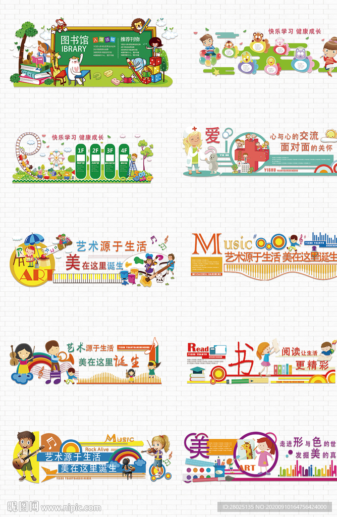 儿童艺术文化墙