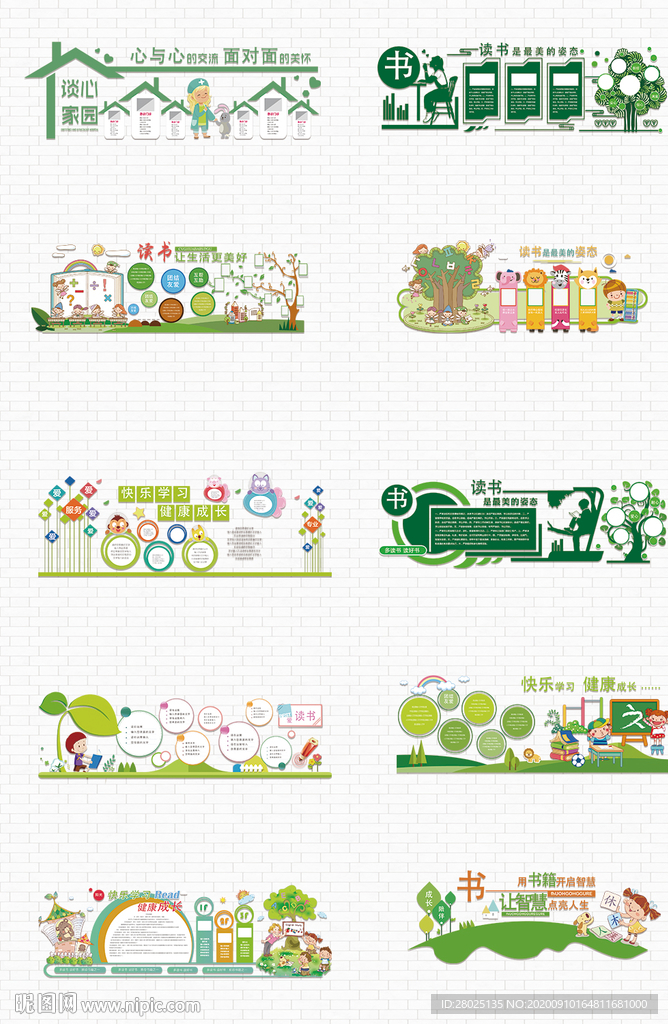 校园读书文化墙