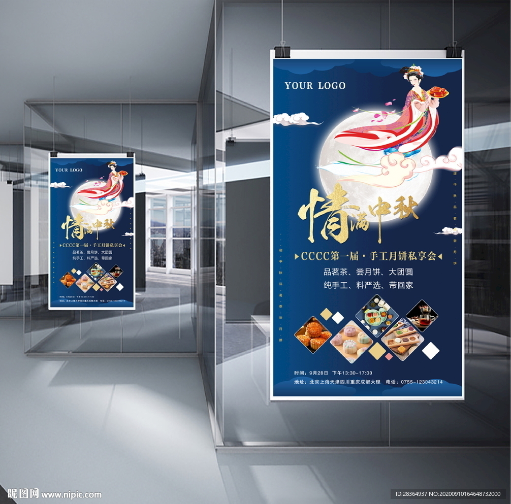 中秋海报DIY月饼