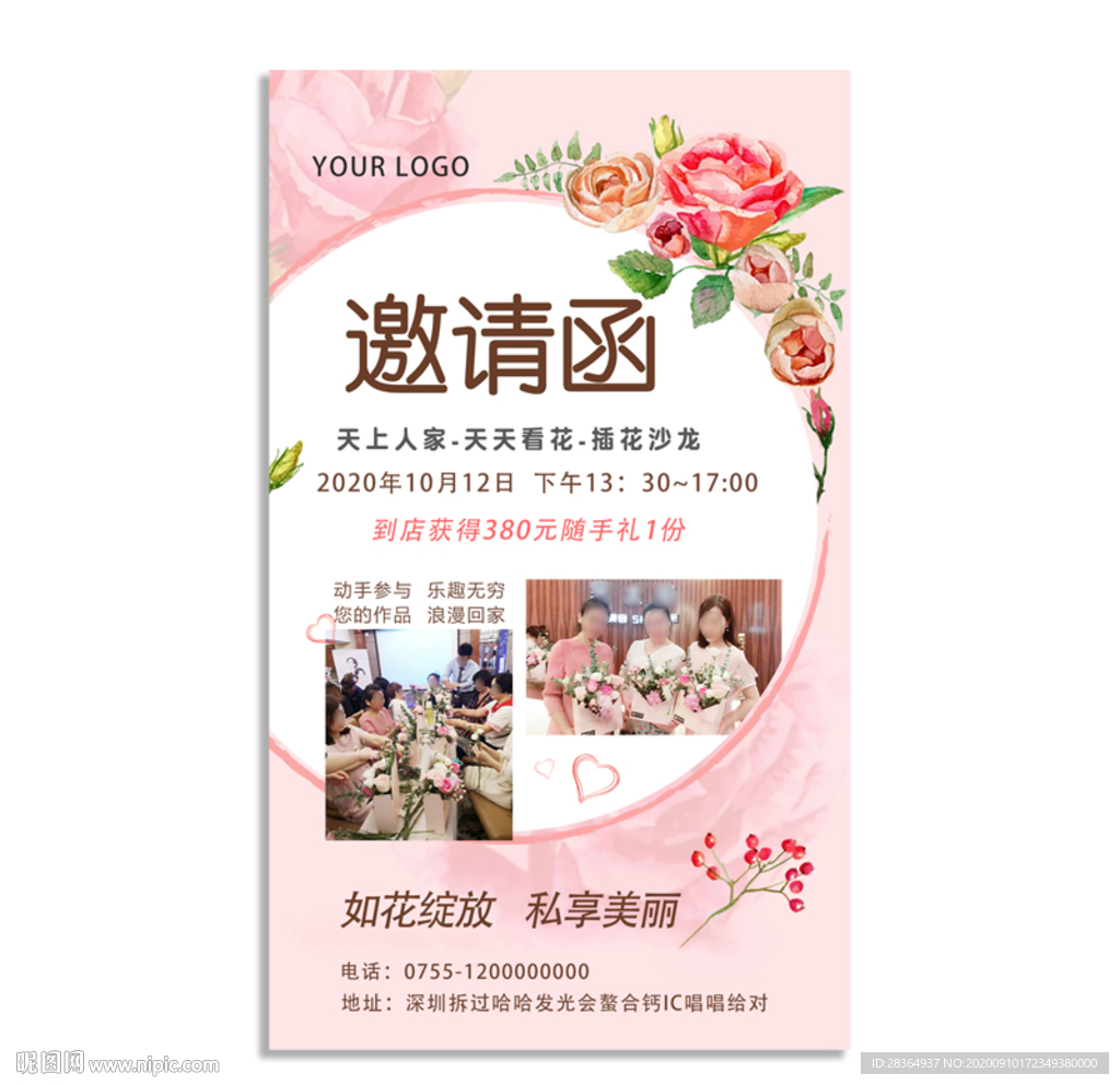 插花海报邀请函