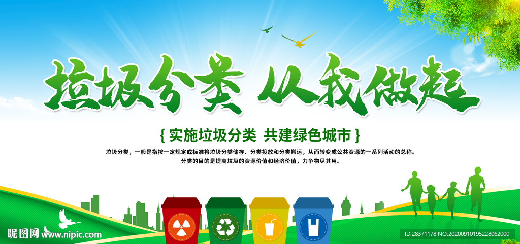 垃圾分类从我做起