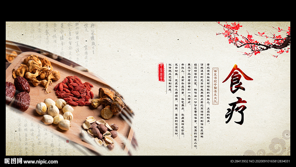 食疗