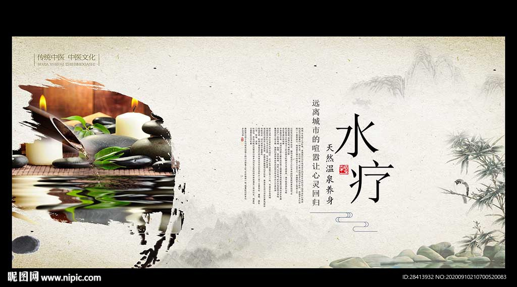 水疗