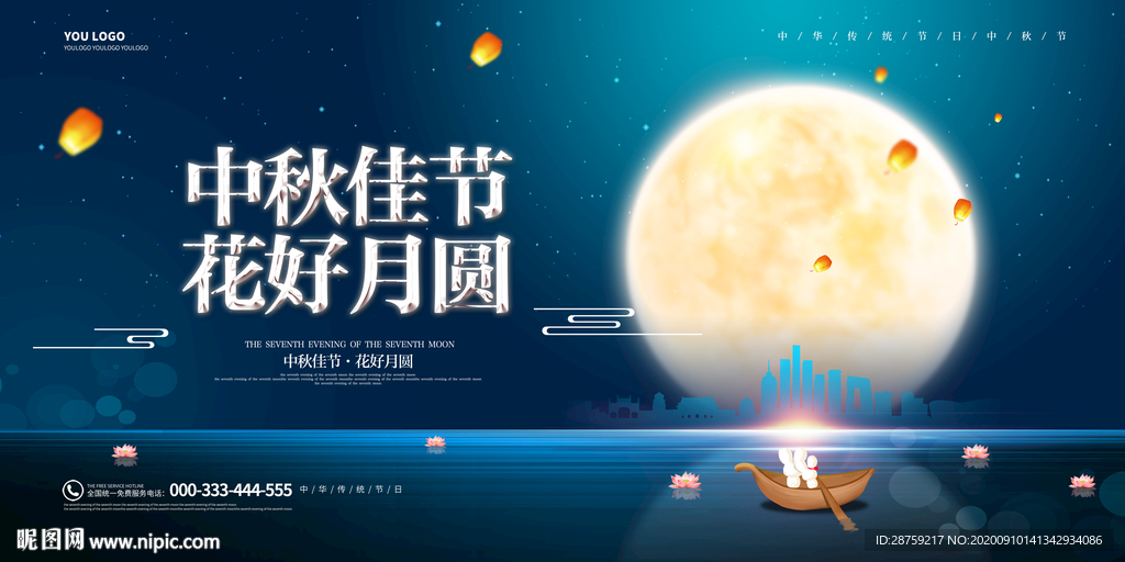 中秋