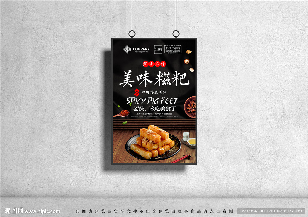 糍粑