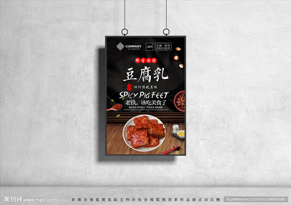 豆腐乳