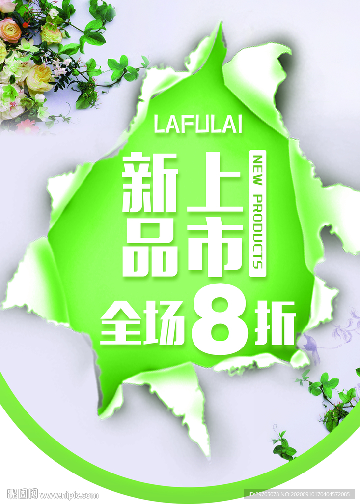 新品上市吊旗