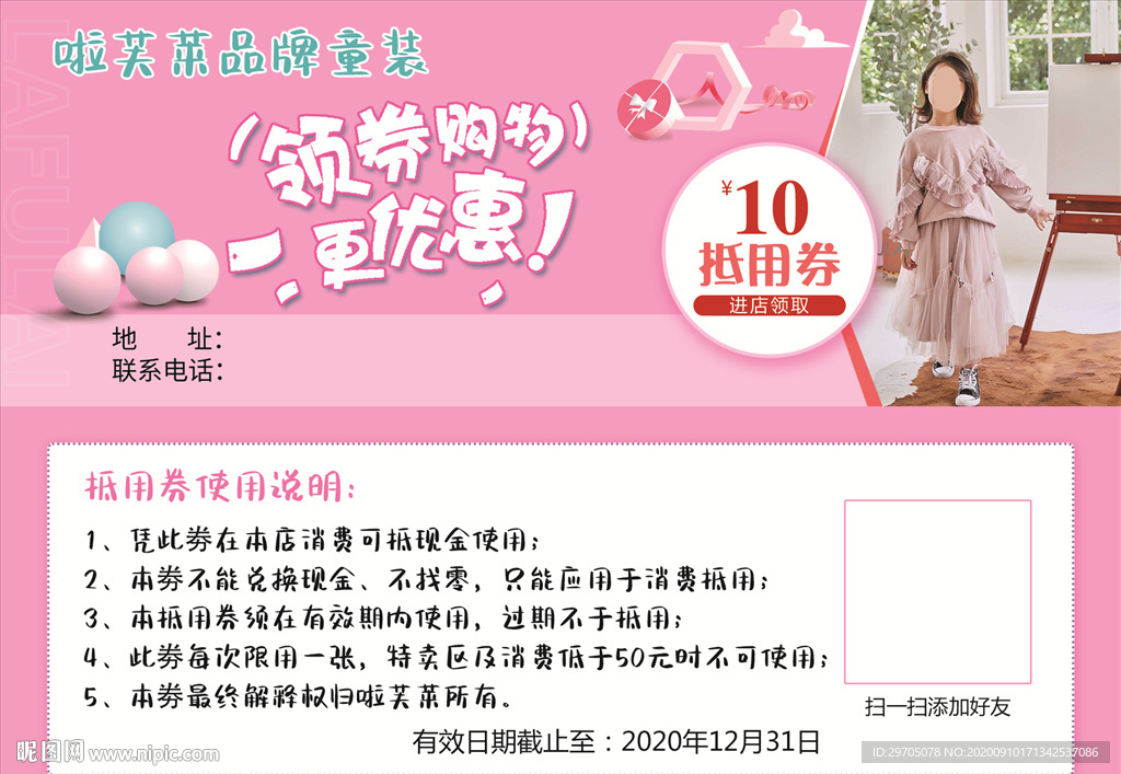 童装抵用券