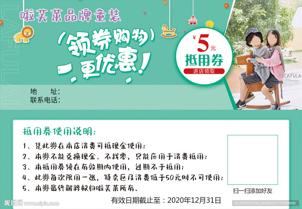 童装优惠券