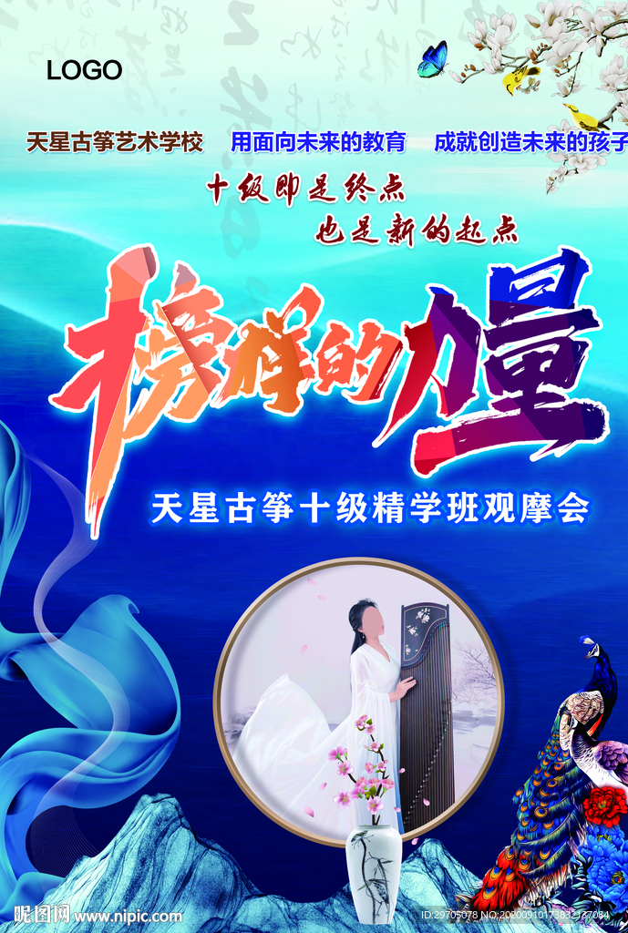 古筝海报