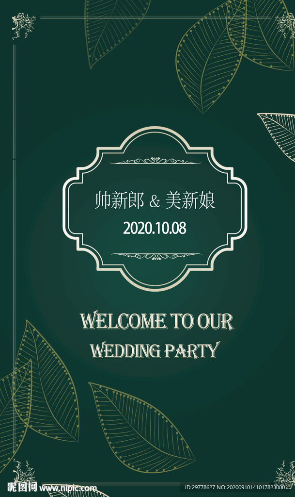 绿色迎宾牌