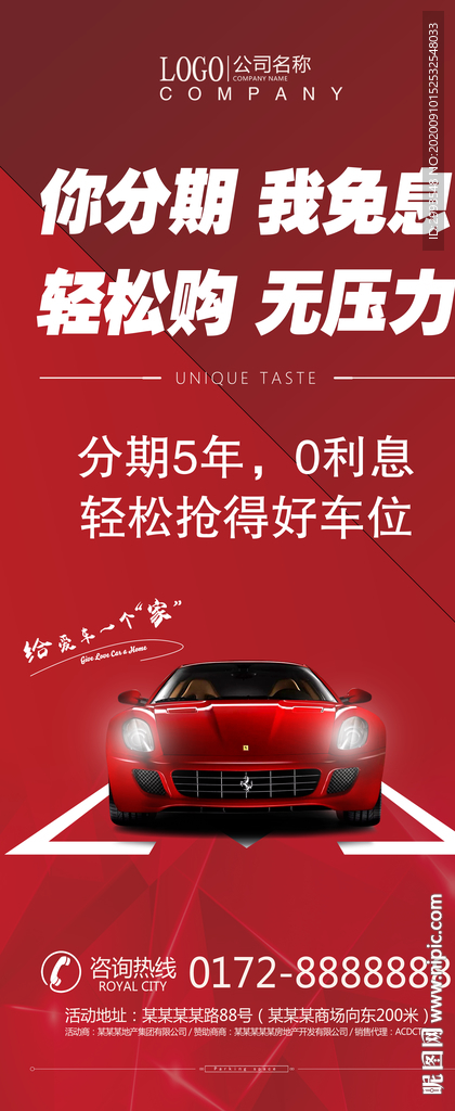 车位展架海报