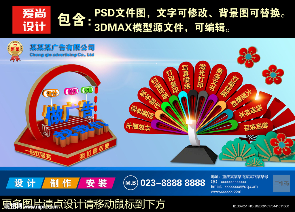广告公司海报