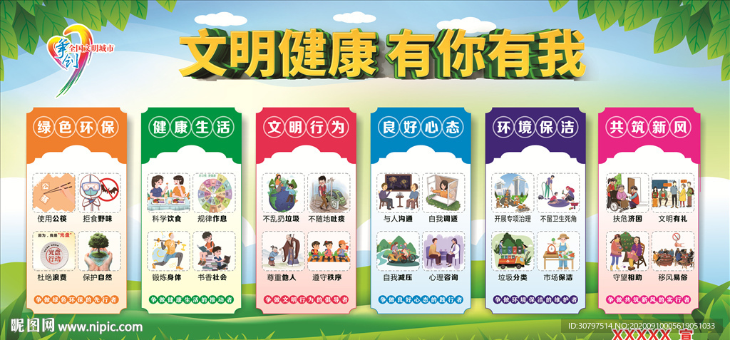 文明健康有你有我宣传栏