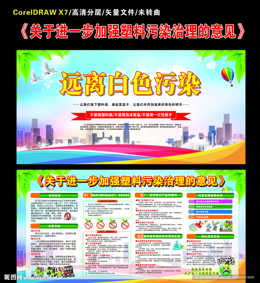 加强塑料污染管理知识展板