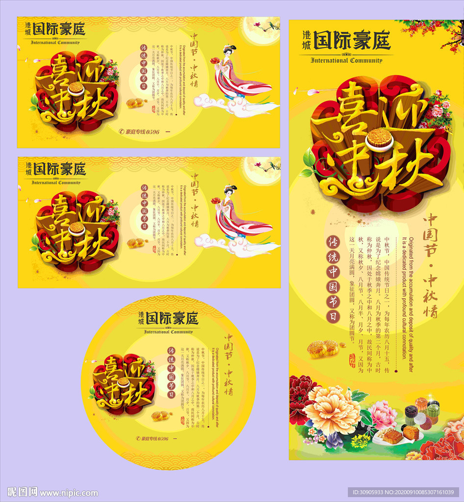 中秋海报