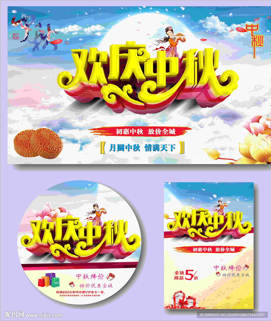 中秋展示喷绘