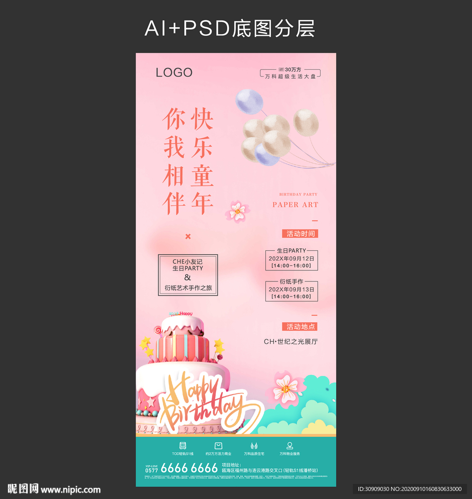 生日会