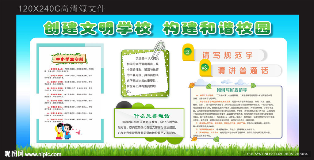 创建文明学校 构建和谐校园